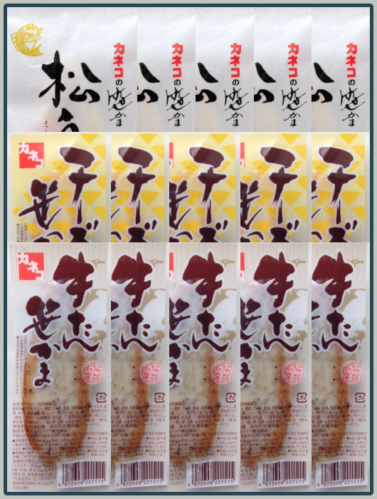 【春の特別送料キャンペーン対象商品】カネコの「ゆかり(縁)」【生タイプ】