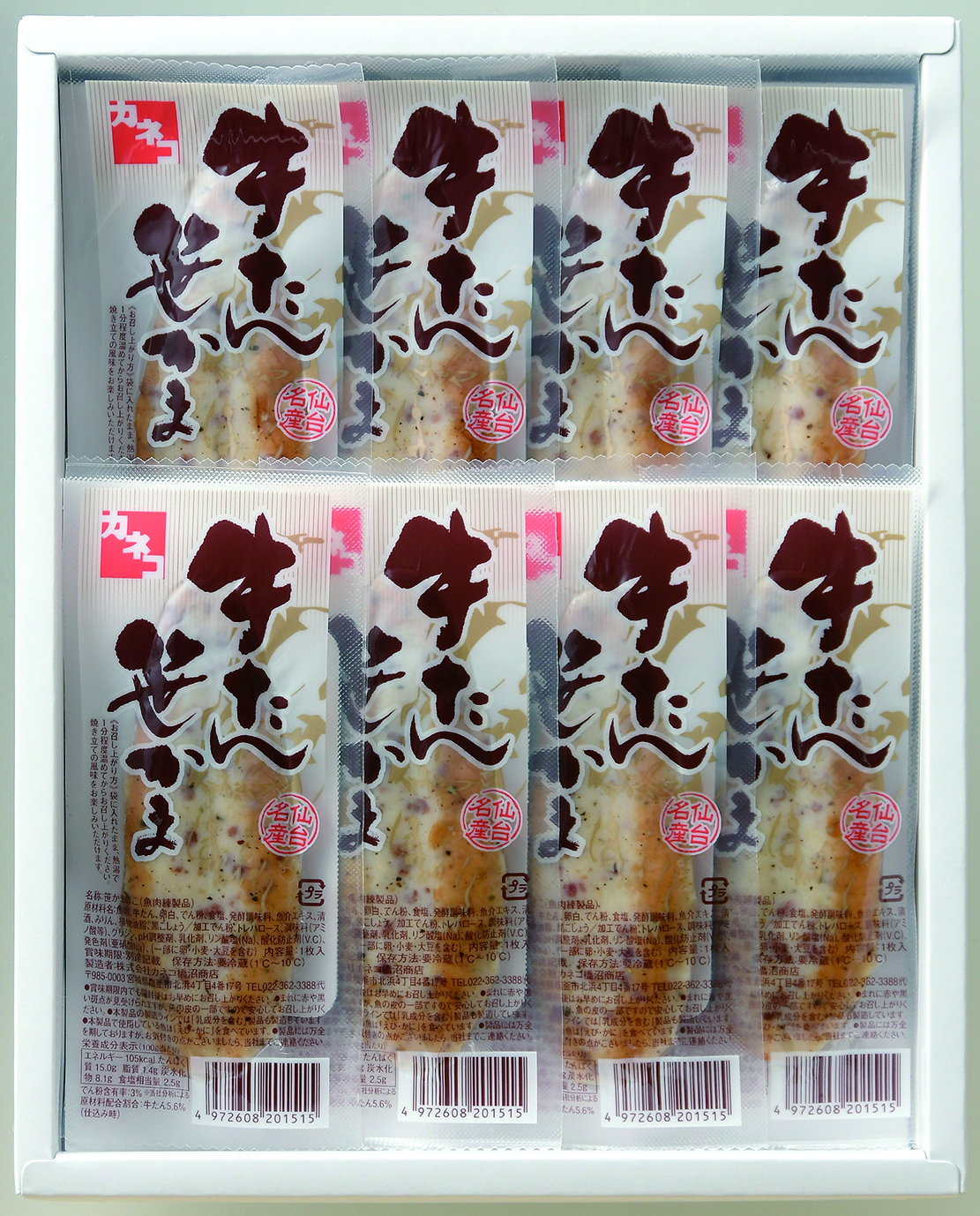 牛たん笹かま【真空タイプ】