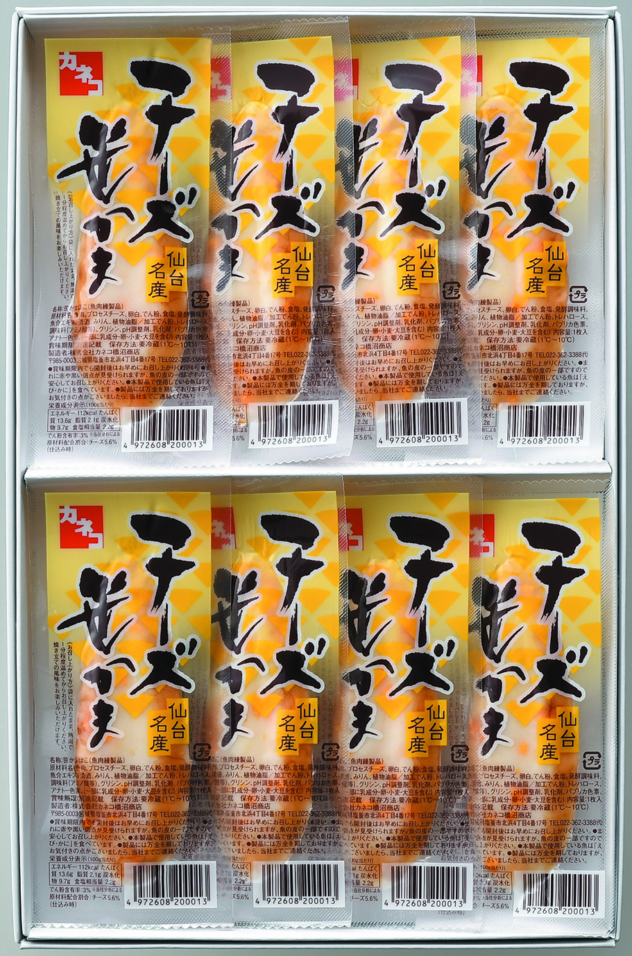 チーズ笹かま【真空タイプ】