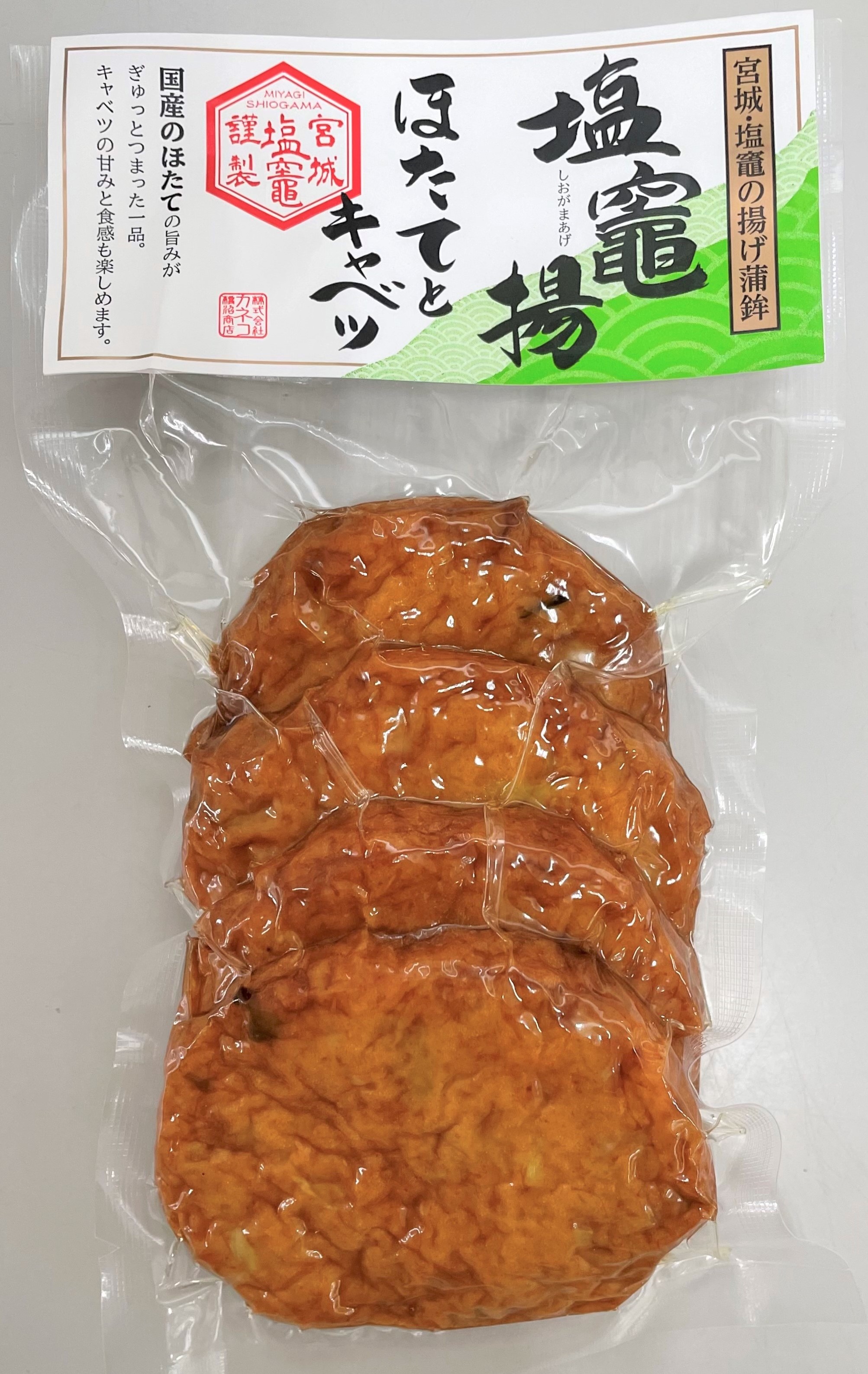 塩竈揚げ ほたてとキャベツ