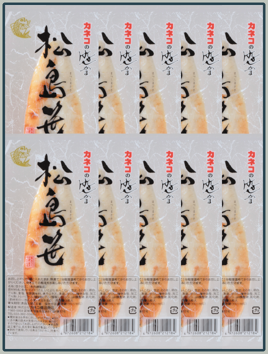 松島笹 10枚入【真空タイプ】