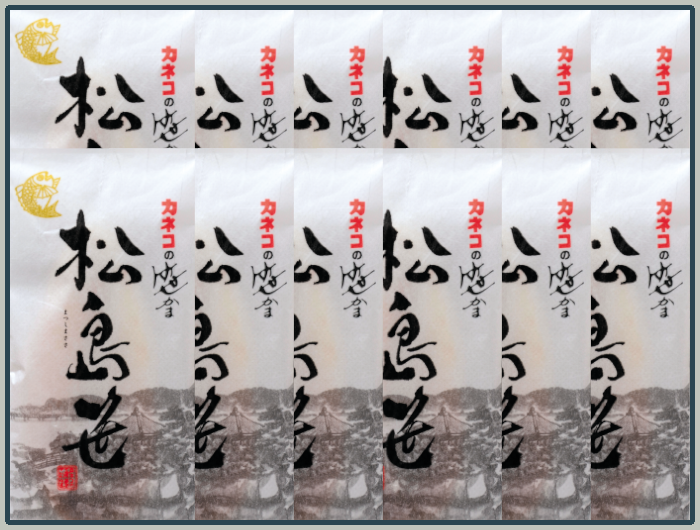 松島笹 12枚入【生タイプ】